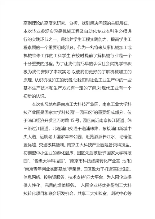 毕业设计实习报告合集八篇