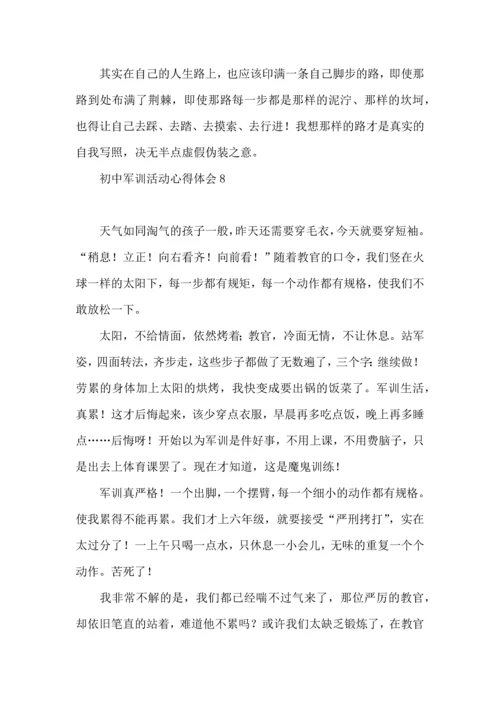初中军训活动心得体会11篇.docx