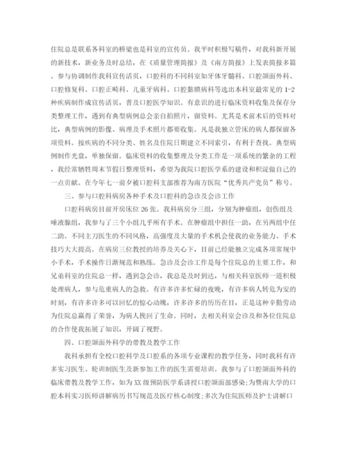 精编之住院医师个人总结范文.docx