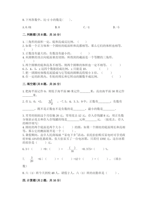 北师大版小学六年级下册数学期末检测试题标准卷.docx