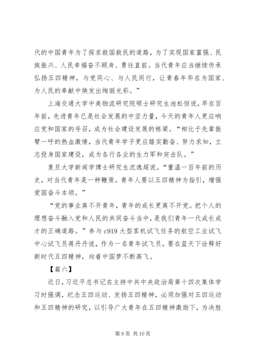 学习五四运动精神心得六篇.docx