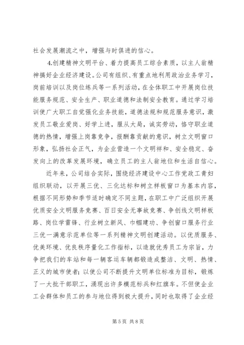 改制企业工会工作情况汇报 (7).docx