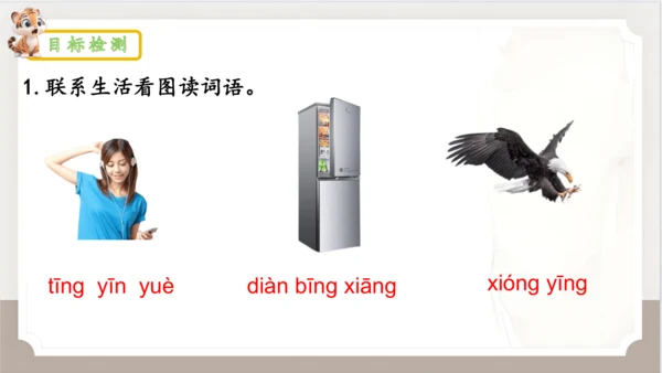 14《ang+eng+ing+ong》（课件）