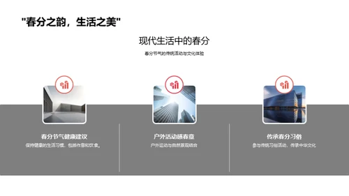 春分节气的文化探索