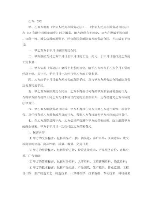 2023年解除劳动合同协议书10篇.docx