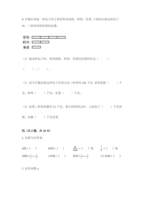 北师大版小升初数学模拟试卷附参考答案（预热题）.docx