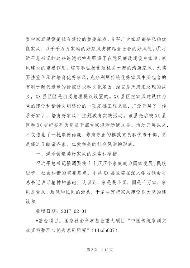 以良好党风带动政风民风.docx