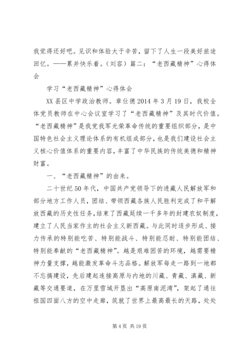 西藏一游心得体会 (4).docx