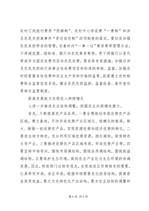 促进我国农民增收的财税对策.docx