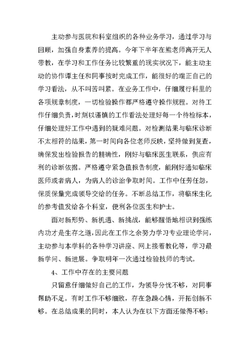 检验科个人年终总结
