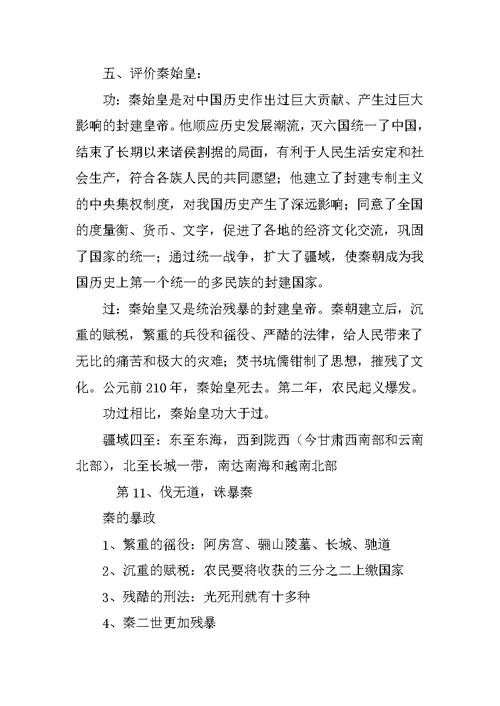 2017七年级历史上册重要复习提纲（8-15课）