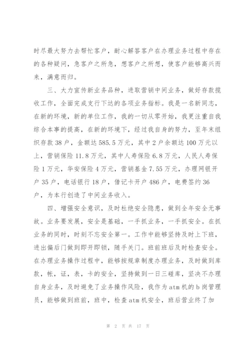 中国银行述职报告3000字.docx