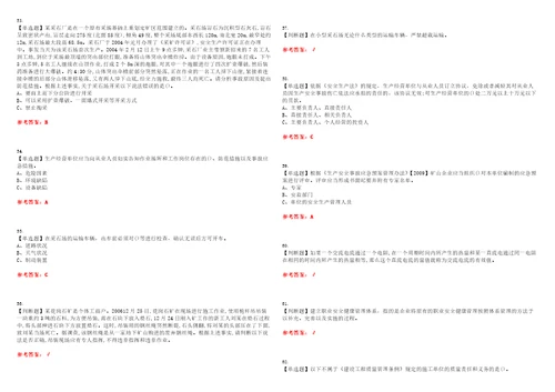 2023年金属非金属矿山小型露天采石场主要负责人考试题库易错、难点精编F参考答案试卷号：47