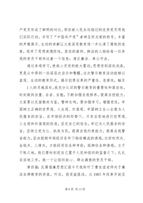 反腐倡廉思想汇报 (2).docx