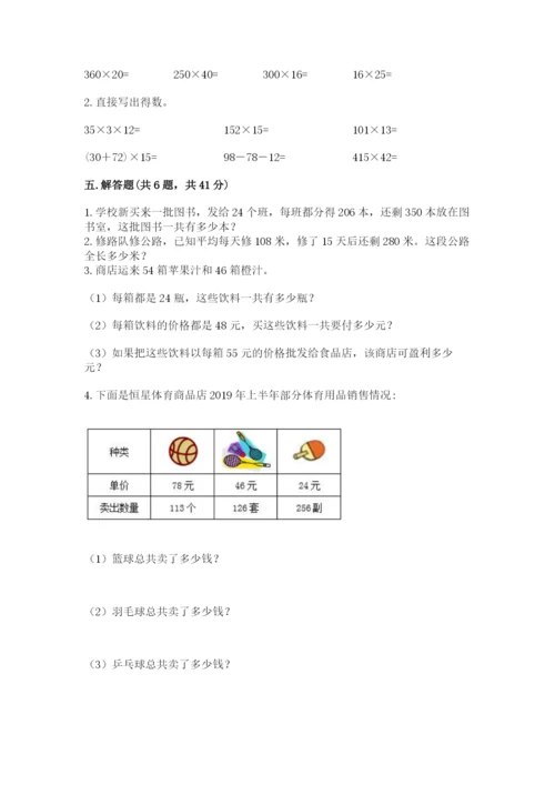 苏教版四年级下册数学第三单元 三位数乘两位数 测试卷及答案【名师系列】.docx