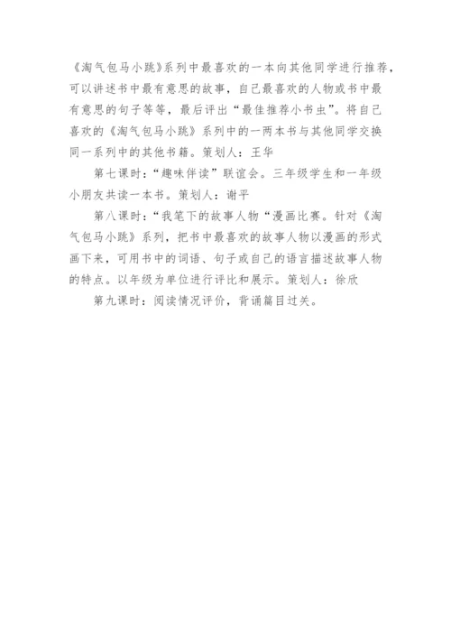 三年级阅读课教学计划.docx