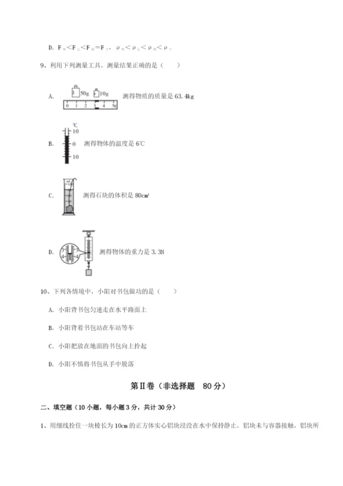 基础强化西安交通大学附属中学分校物理八年级下册期末考试定向练习试卷（含答案详解版）.docx