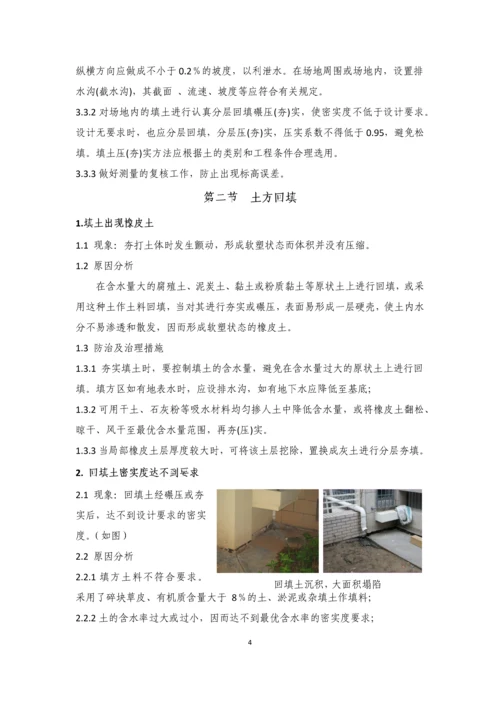 建筑工程质量通病防治手册全册.docx