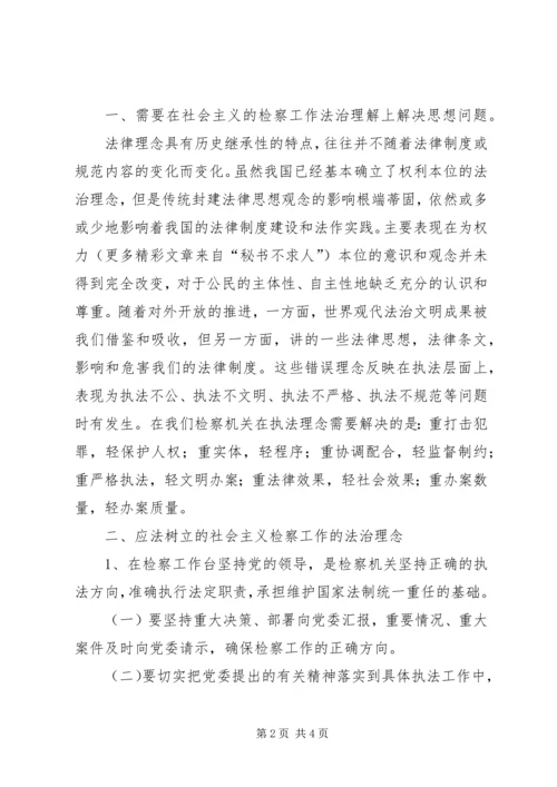 学习社会主义法治理念心得十八 (3).docx