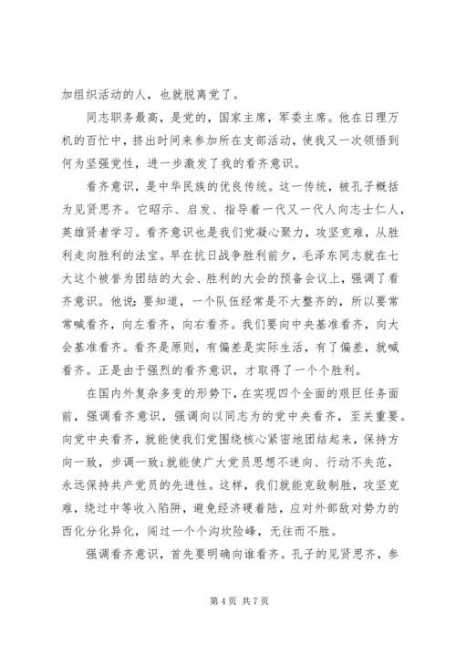 关于讲看齐见行动第二专题讨论发言稿.docx