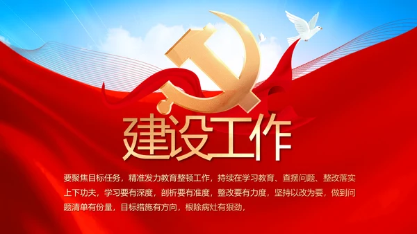 纪检监察党风廉政工作计划动态PPT