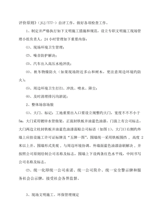 优质建筑工地安全文明综合施工专题方案.docx