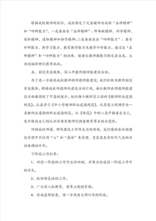 中职教师师德个人总结5篇