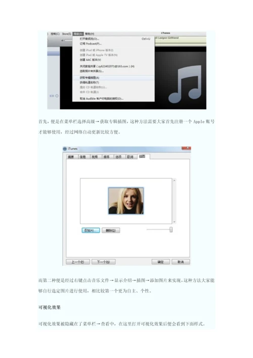 iTunes怎么用Windows版完全使用基础手册.docx