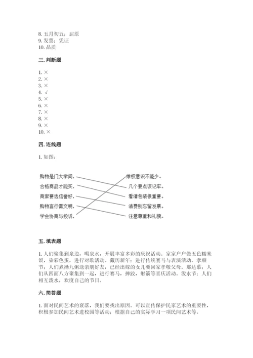 部编版道德与法治四年级下册 期末测试卷及完整答案（全国通用）.docx
