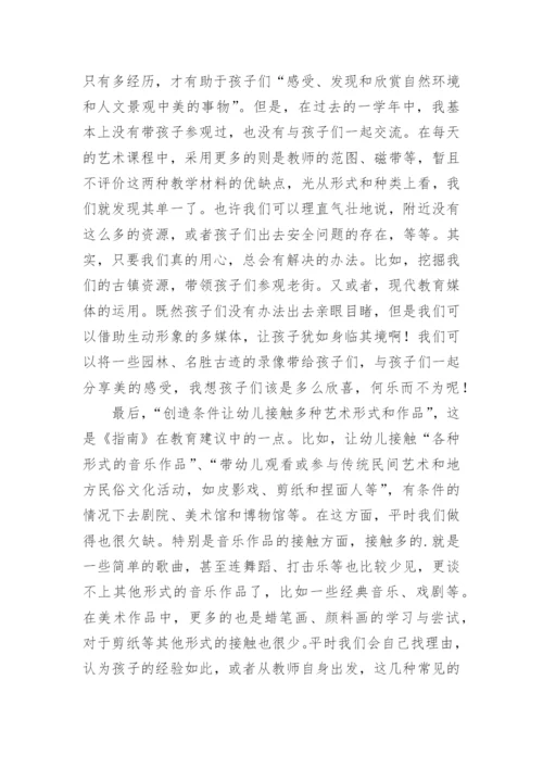 《3-6岁儿童学习与发展指南》学习心得.docx