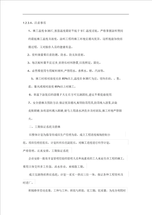 不锈钢雕塑施工组织规划方案