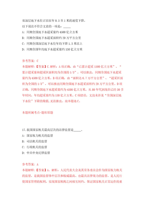 2022浙江宁波市镇海区公开招聘合同制聘用人员1人含答案解析模拟考试练习卷第8卷