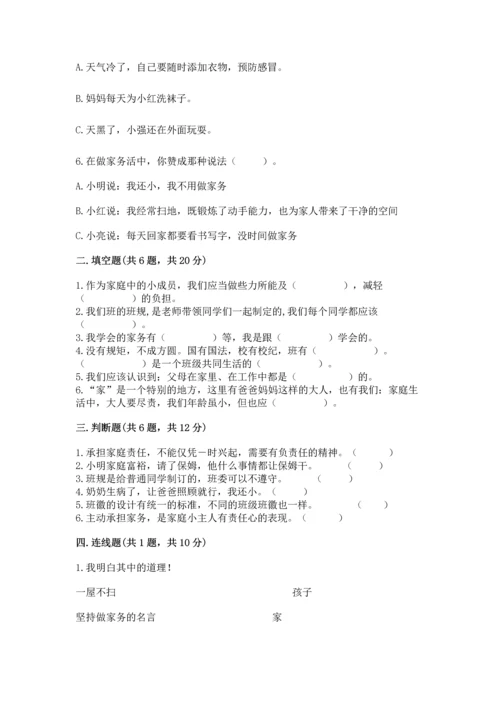 部编版小学四年级上册道德与法治期中测试卷附答案ab卷.docx