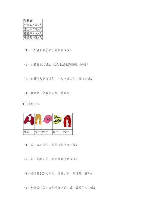 小学二年级数学应用题大全精品（典优）.docx