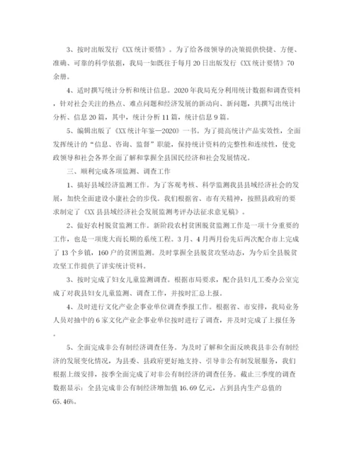 精编之县统计局年终工作总结范文.docx