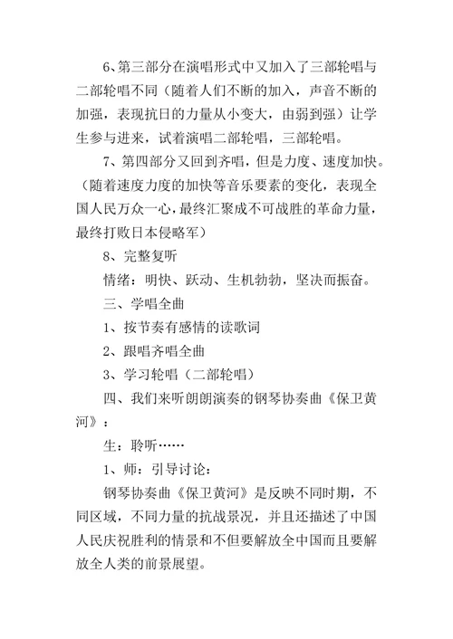 《保卫黄河》教学设计优秀教案