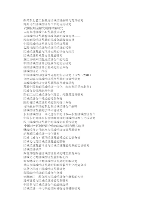 2022区域经济学论文.docx