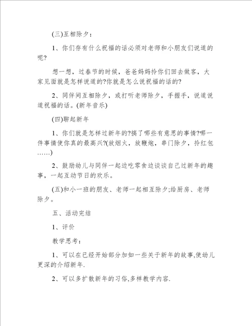 小班社会快乐大拜年教案反思