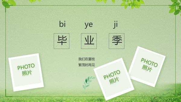 致青春毕业季青春毕业纪念册PPT