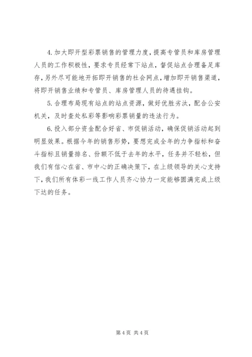 体育局彩票上半年工作总结和下半年工作打算.docx