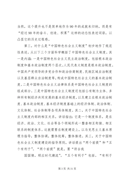 学习胡总书记七一讲话精神辅导材料[1].docx