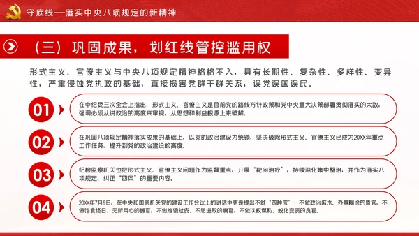 知敬畏存戒惧守底线清正廉洁作表率党员干部