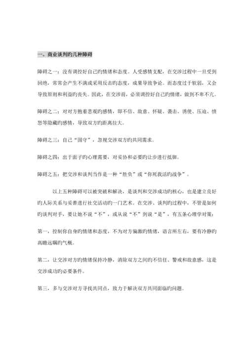 商业专项项目招商业务谈判及标准流程培训.docx