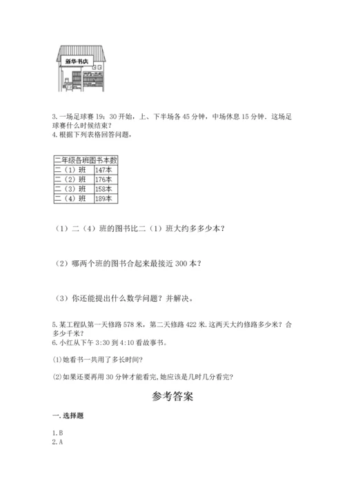 小学三年级上册数学期中测试卷含完整答案（精品）.docx