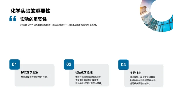 科学实验演示