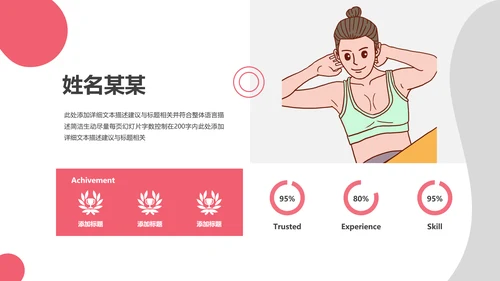 健康塑形美容减肥瘦身美体馆宣传PPT模板