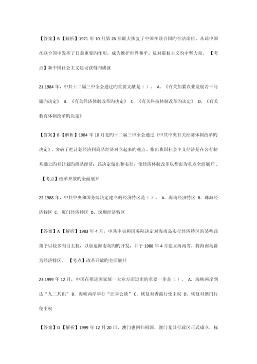 2023年自考近现代史历年考题.docx