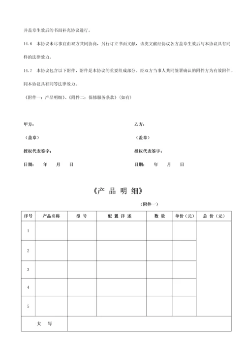 合同样本产品采购合同范本.docx