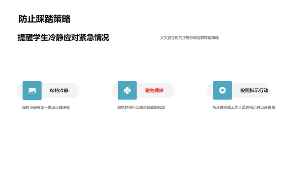 全面提升校园安全