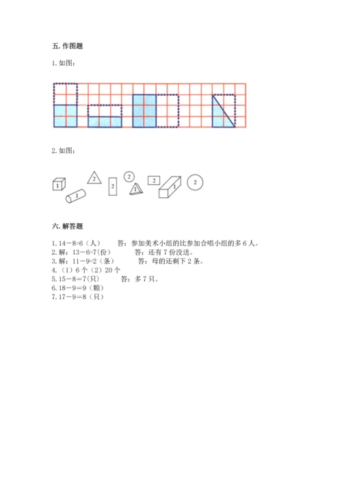 人教版一年级下册数学期中测试卷精品（达标题）.docx